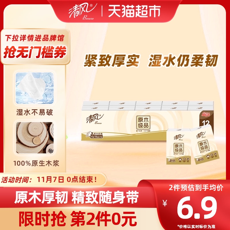清风原木纯品3层10张*18包纸手帕纸巾小包使用感如何?