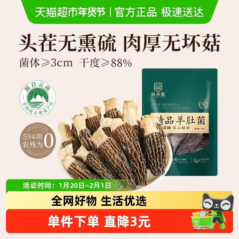 裕庆堂羊肚菌干货菌菇火锅煲汤蘑菇食材（小包试吃装））10g*1包,粮油调味/速食/干货/烘焙,羊肚菌,淘宝优惠券,粉丝福利购,淘宝优惠卷