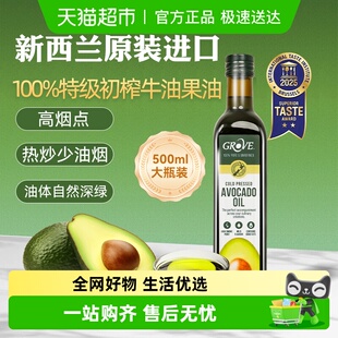 营养热炒凉拌食用油 进口GROVE特级牛油果油大瓶装 详情页领补贴