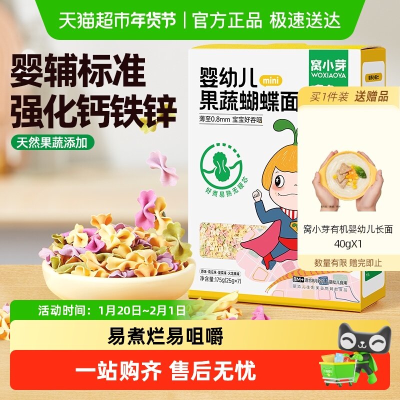 窝小芽果蔬蝴蝶面婴幼儿童辅食面条宝宝造型面粒粒面颗粒面条,婴童食品,面条,淘宝优惠券,粉丝福利购,淘宝优惠卷