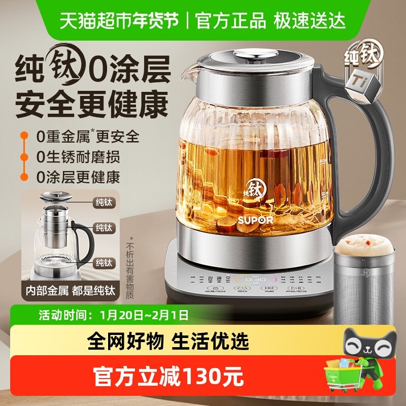 苏泊尔纯钛养生壶多功能家用办公室玻璃养生壶煮茶器烧水壶新品,厨房电器,养生壶/煎药壶/养生杯,淘宝优惠券,粉丝福利购,淘宝优惠卷
