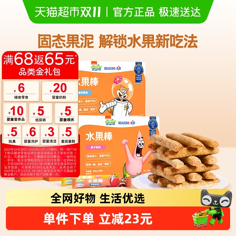 beazero海绵宝宝水果棒