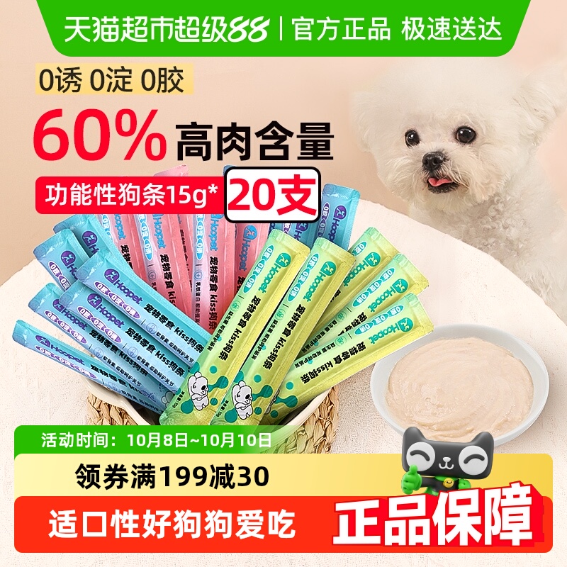 华元宠具增肥长肉营养补充狗零食