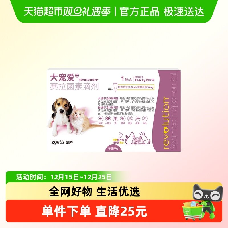 大宠爱幼猫犬内外同驱驱虫滴剂