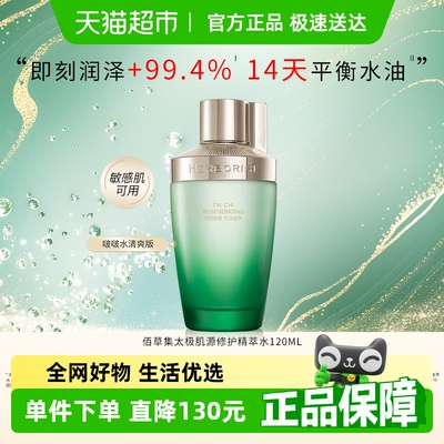 佰草集太极肌源修护紧致爽肤水