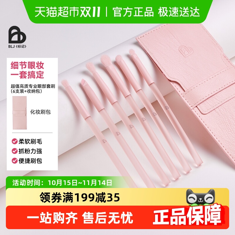 BLJ粉底半糖蜜桃眼部套装