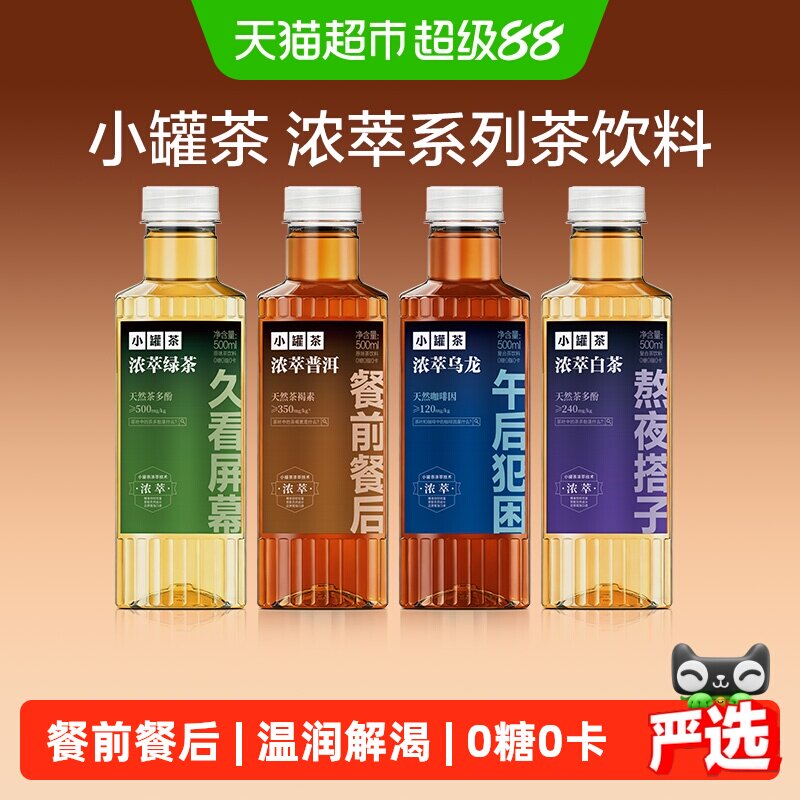 小罐茶浓萃系列茶饮料多口味整箱图片