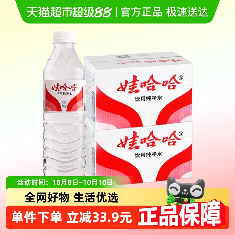 娃哈哈饮用纯净水596ml×48瓶