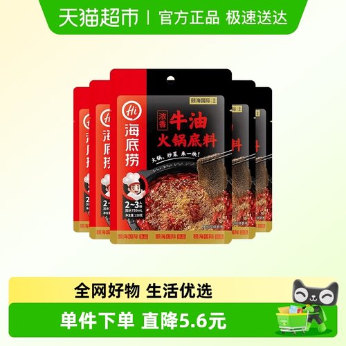 海底捞浓香牛油火锅火锅料