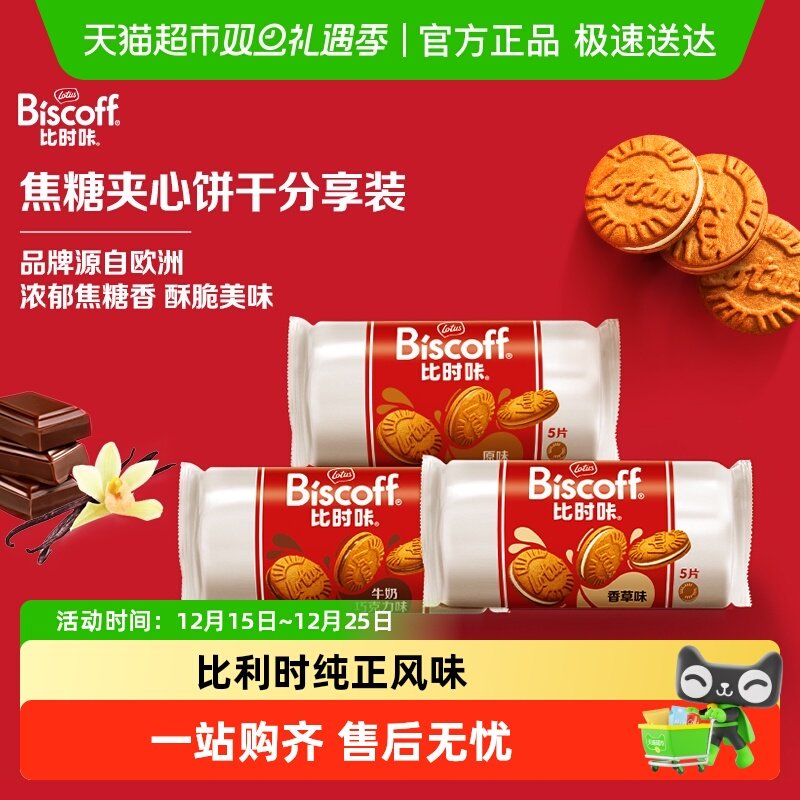 LotusBiscoff和情夹心饼干