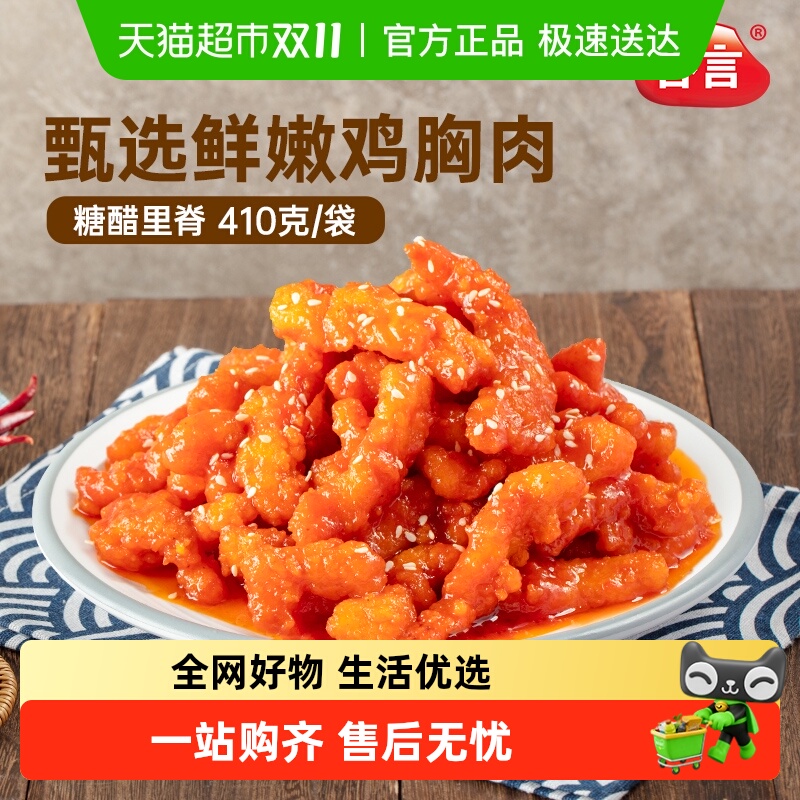 谷言家宴菜糖醋里脊预制菜