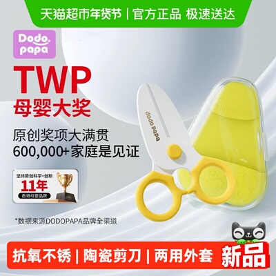 爸爸制造婴儿辅食剪刀