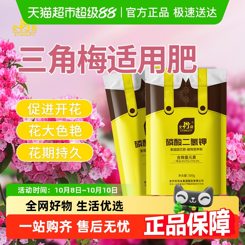 史丹利磷酸二氢钾花卉水溶液花肥