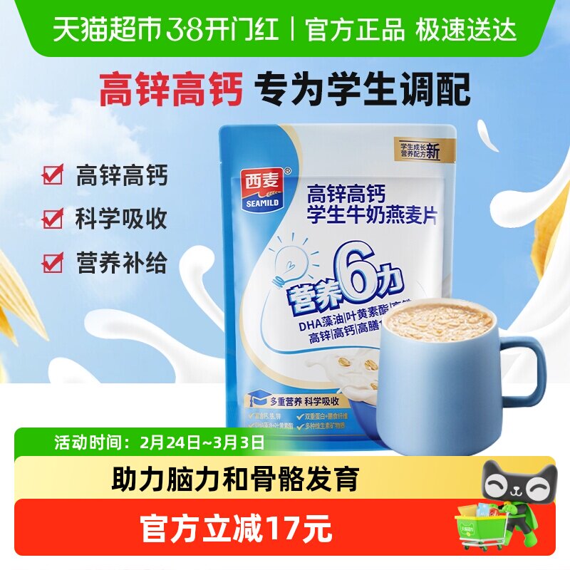 西麦燕麦片营养早餐独立装学生高钙牛奶冲饮早餐食品速食