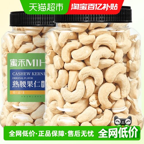 蜜禾原味熟腰果仁500g×1罐