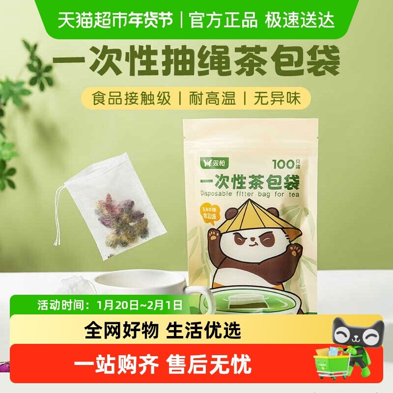 双枪一次性茶包袋100只家用无纺布泡茶中药过滤袋卤料包茶叶袋,餐饮具,一次性过滤袋/调料袋,淘宝优惠券,粉丝福利购,淘宝优惠卷