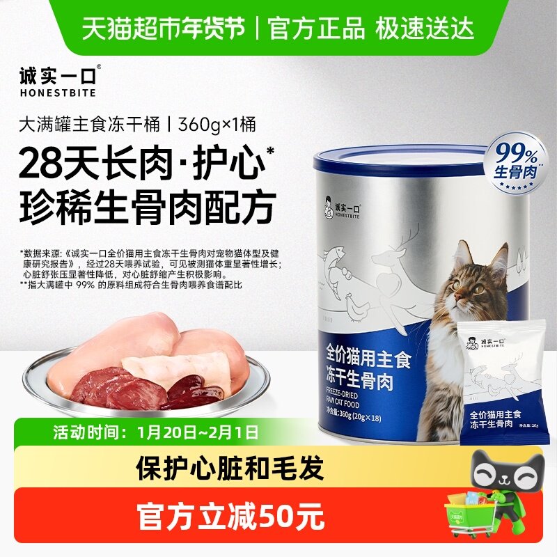 诚实一口全价猫用主食冻干桶生骨肉大满罐鲜肉猫粮,宠物/宠物食品及用品,猫全价冻干粮,淘宝优惠券,粉丝福利购,淘宝优惠卷