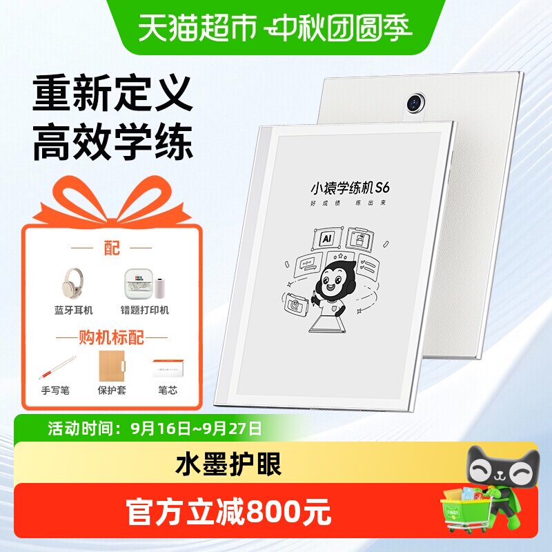 小猿S6学练机三师一体护眼1台										