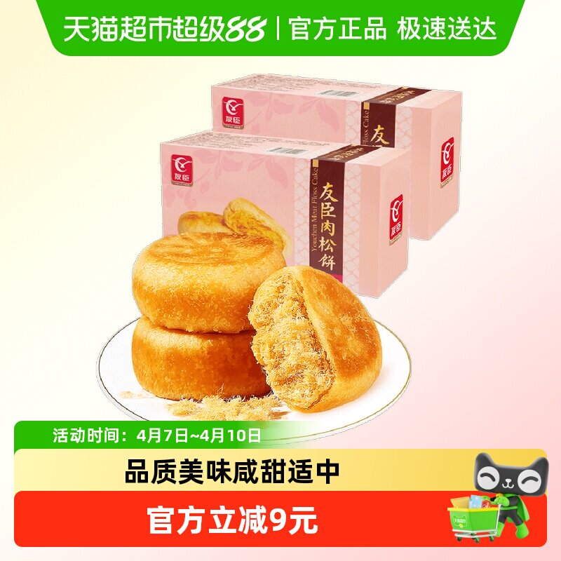 友臣肉松饼173g*2盒早餐整箱代餐儿童蛋糕点心休闲小零食下午茶