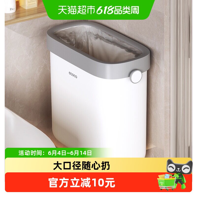 ecoco/意可可卫生间壁挂桶家用浴室厕所专用桶厨房壁挂式垃圾桶