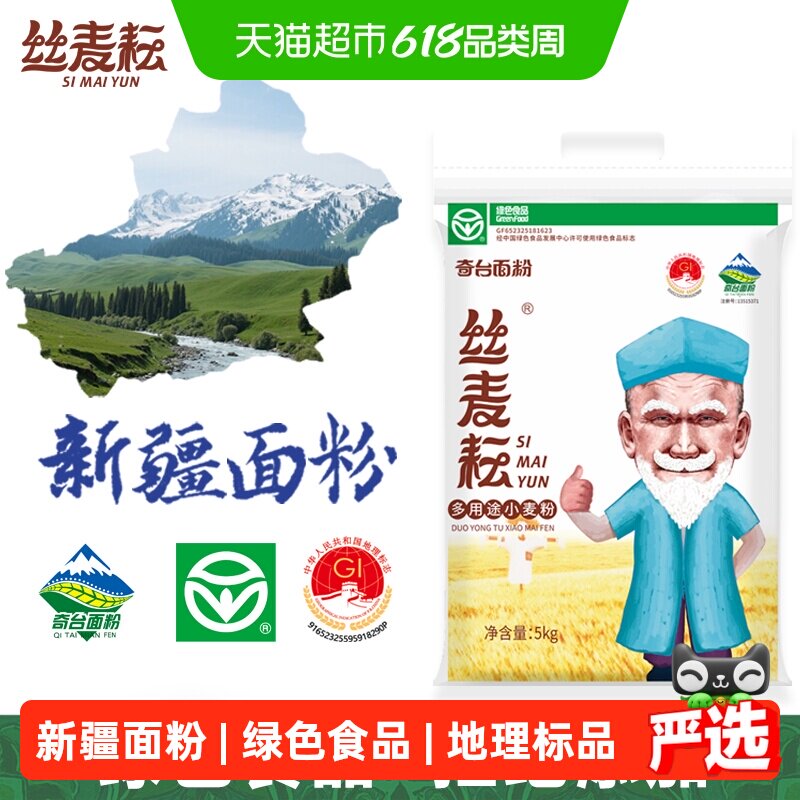新疆丝麦耘面粉多用途粉5kg/袋中筋精制粉家用通用面包馒头饺子