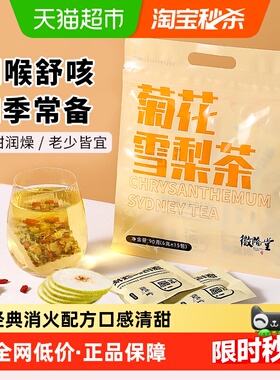 徽隆堂菊花雪梨茶清润甘甜花草茶果茶袋泡养生菊花茶组合型花草茶
