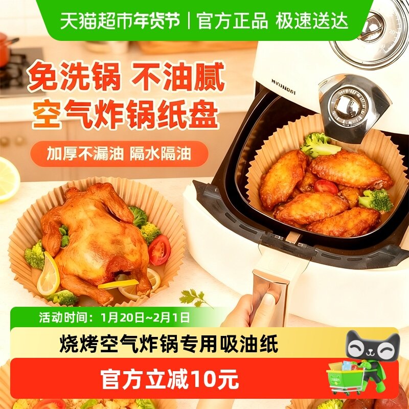 空气炸锅专用纸盘家用吸油纸垫食物烤箱烘焙硅油纸锡纸烧烤工具盘,餐饮具,食物吸油纸/膜,淘宝优惠券,粉丝福利购,淘宝优惠卷
