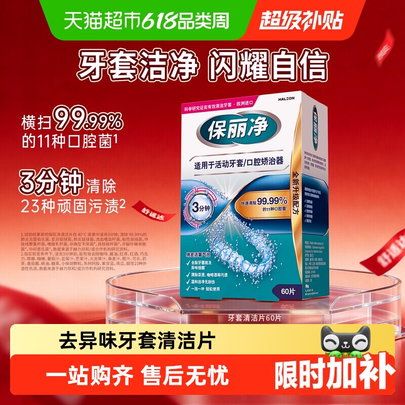 小蓝盒欧美进口POLIDENT保丽净牙套保持器清洁片泡腾片正品