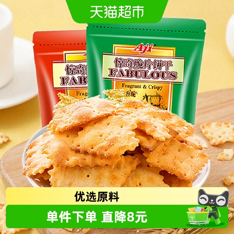 Aji蔬菜味咸味休闲饼干200g×2袋图片
