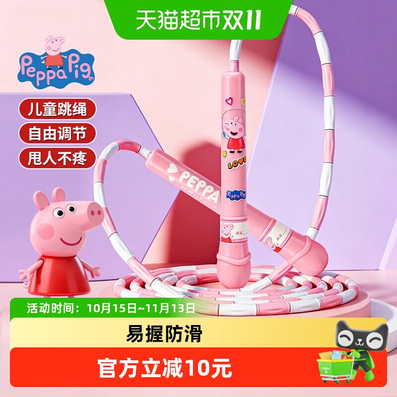 小猪佩奇儿童跳绳幼儿园初学者专用可调节绳子运动女孩生日礼物6