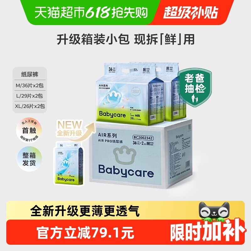 【升级箱装】babycare纸尿裤airpro极薄M-XL婴儿超薄透气尿不湿