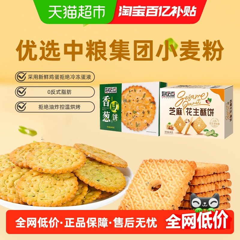 好吃点饼干花生酥饼香葱咸饼组合装