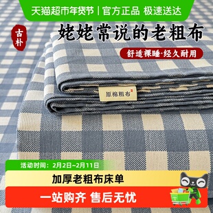 俞兆林老粗布床单单件原棉单人夏季学生宿舍凉感亚麻凉席三件套