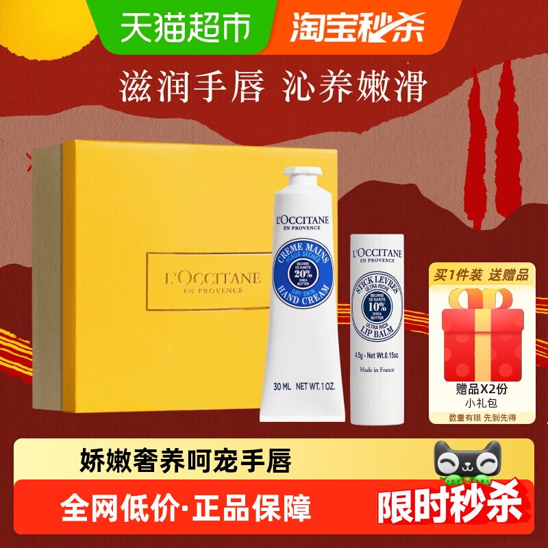 欧舒丹手霜+唇膏乳木果系列手唇礼盒补水保湿滋润呵护留香送礼