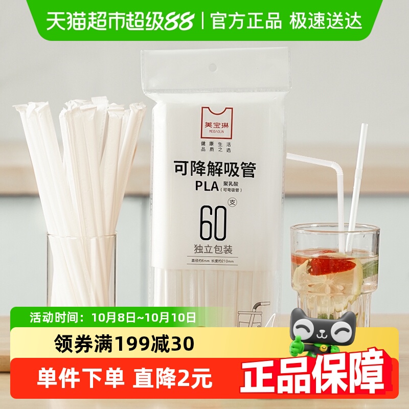美宝琳独立包装可弯吸管可降解
