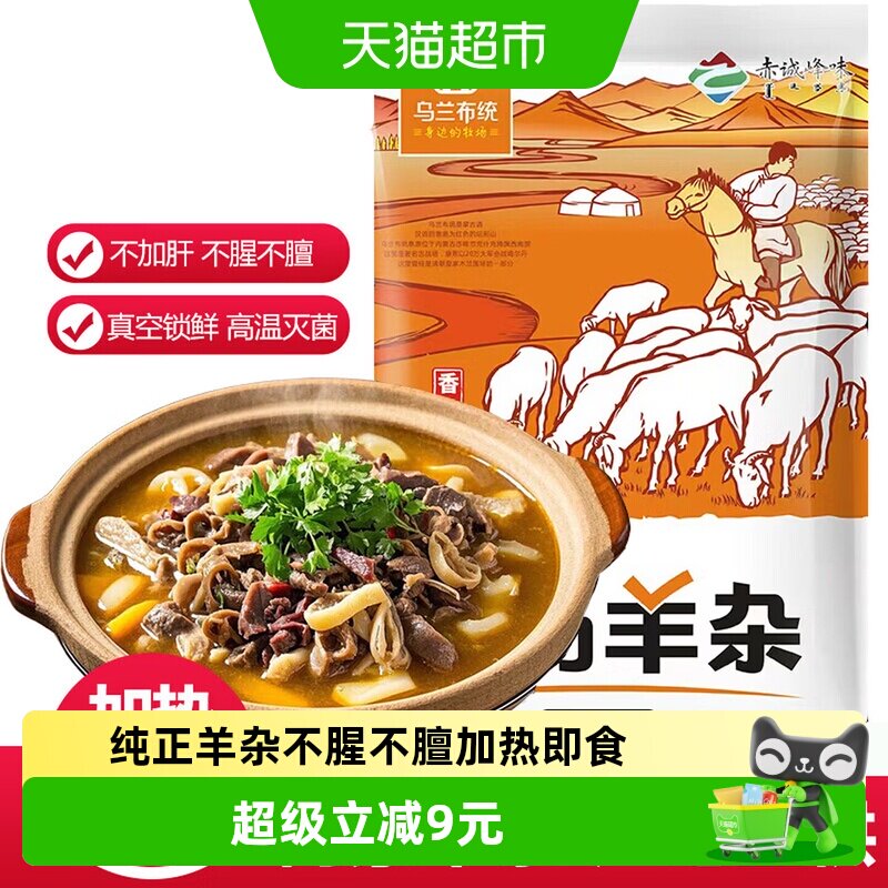 草原汇香羊杂汤辣味羊肉汤250g*4袋即食真空袋装熟食内蒙古羊杂碎