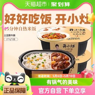 统一 开小灶自热米饭土豆煨牛腩251g*2盒便当户外速食盒饭