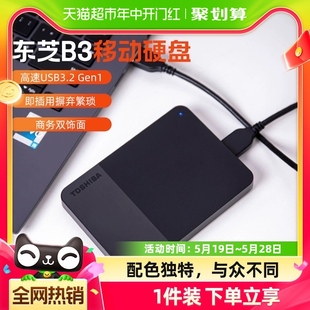 可选新小黑b3商务款 Toshiba东芝移动硬盘1t 高速硬盘USB3.2