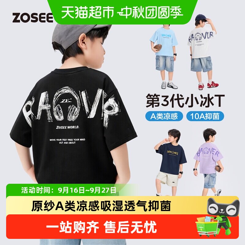 左西男童棉质A类速干不易松垮T恤										