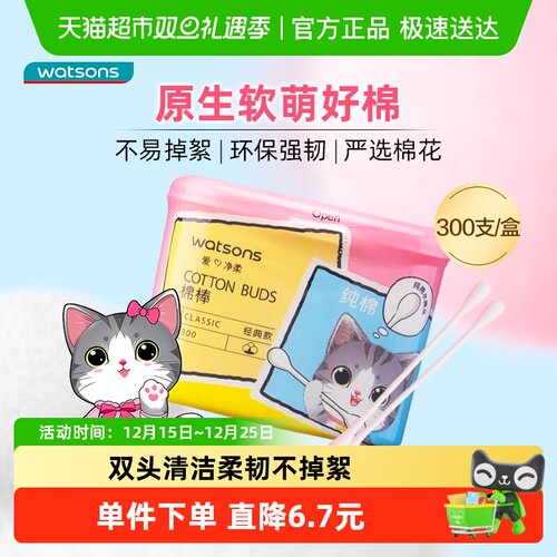 屈臣氏双头棉花棒清洁棉签