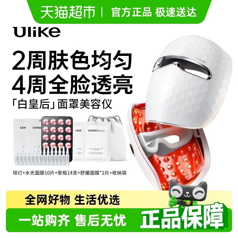 Ulike白皇后面罩美容仪