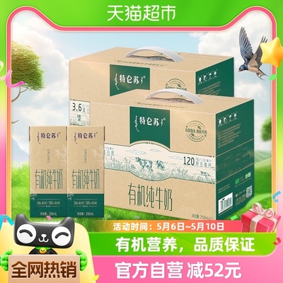 蒙牛特仑苏纯牛奶250ml×24盒