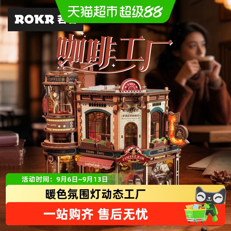 若客咖啡工厂积木拼图玩具礼物图片