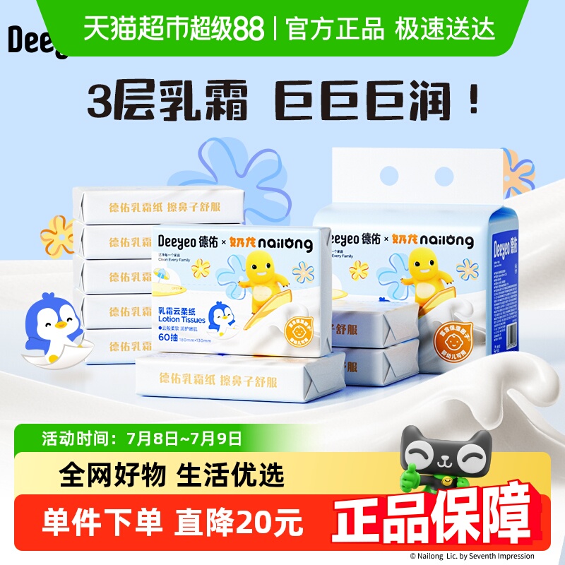 德佑乳霜纸60抽×10包