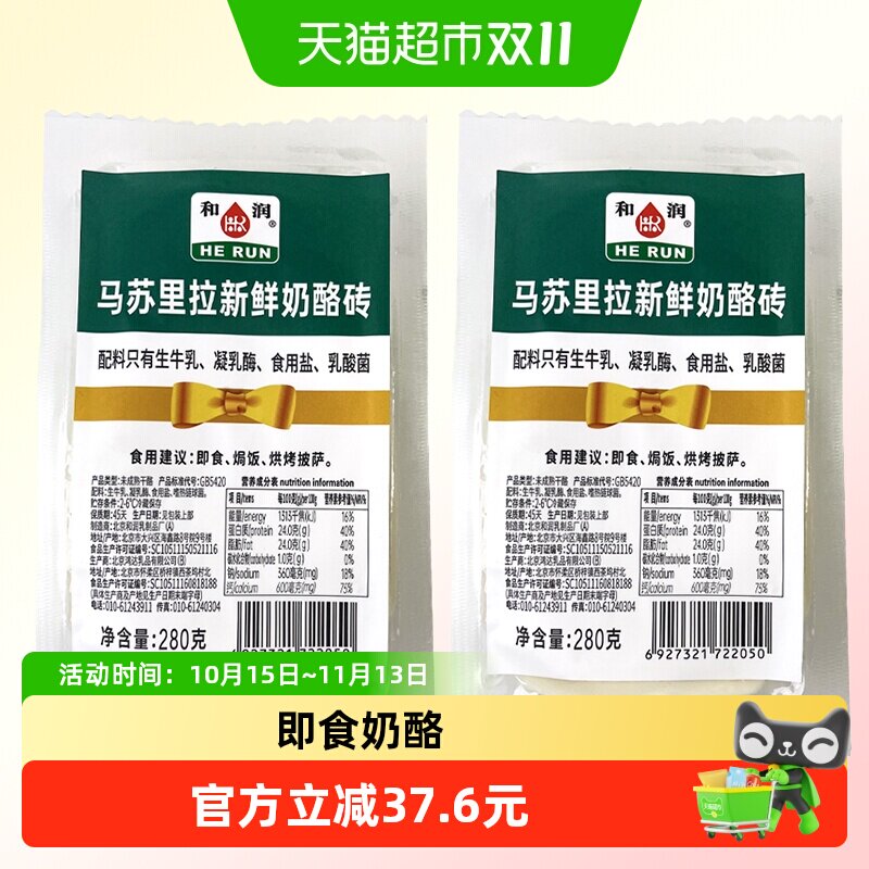 和润马苏里拉新鲜奶酪砖即食奶豆腐家用烘焙原料原制奶酪