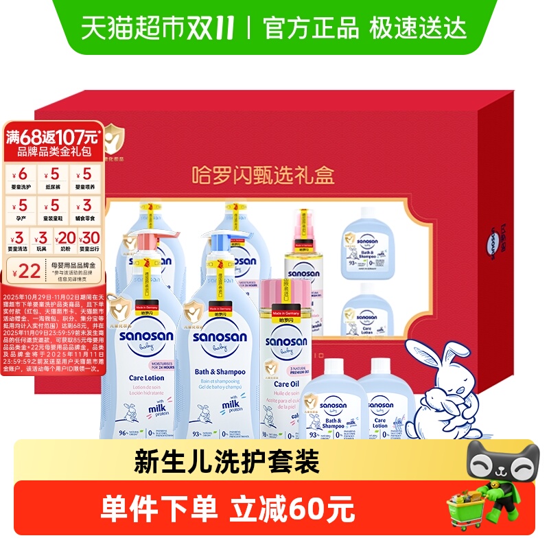 哈罗闪新生儿洗护礼盒5件装洗发沐浴婴儿洗护二合一润肤乳送礼