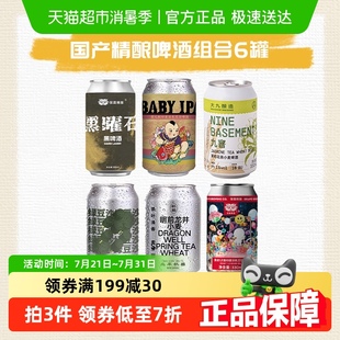大九酿造北平机器或不凡330ml 全球国产罐装 6罐精酿啤酒 包邮