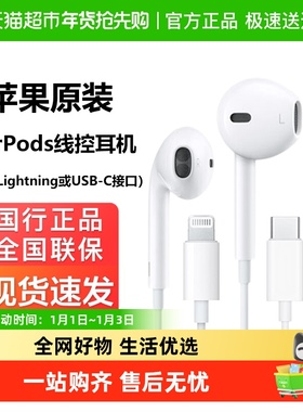 【下拉详情享优惠】苹果EarPods线控耳机适用于iPhone 16 17系列