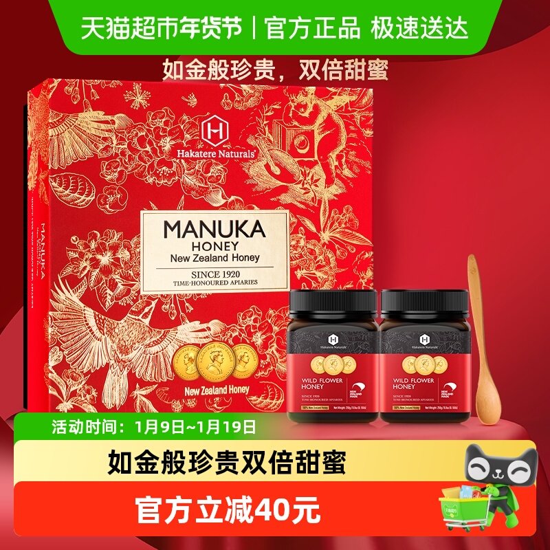 荷塔威 新西兰进口野地花蜂蜜250g*2 礼盒 节日送礼