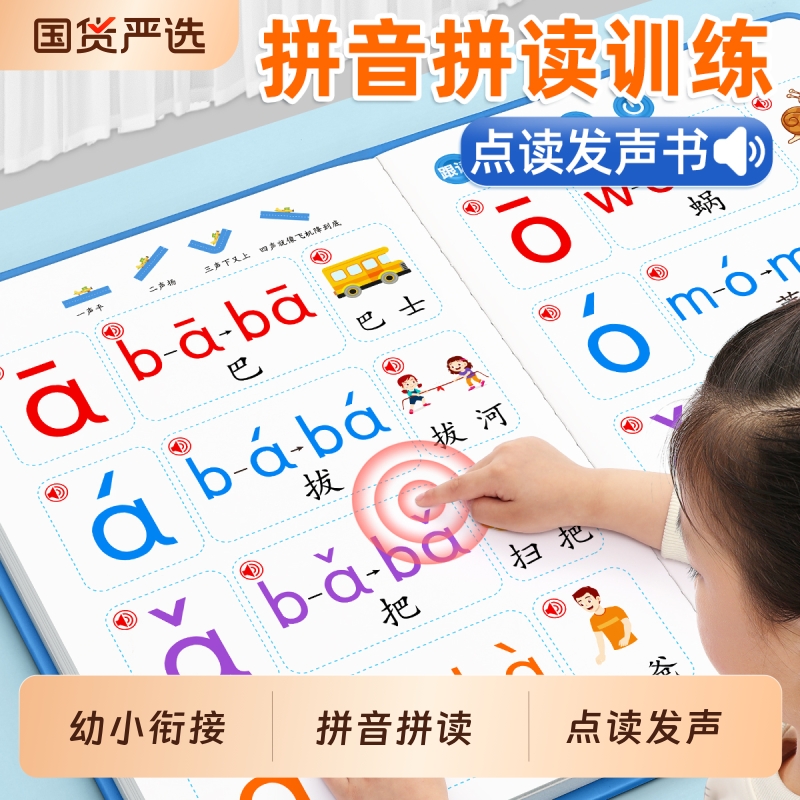拼音点读发声书幼小衔接拼读训练启蒙学习机神器挂图点读机一年级
